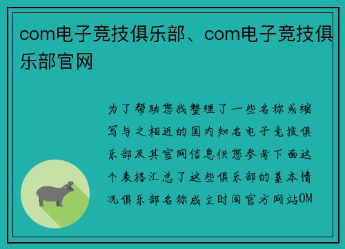 com电子竞技俱乐部、com电子竞技俱乐部官网