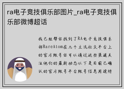 ra电子竞技俱乐部图片_ra电子竞技俱乐部微博超话