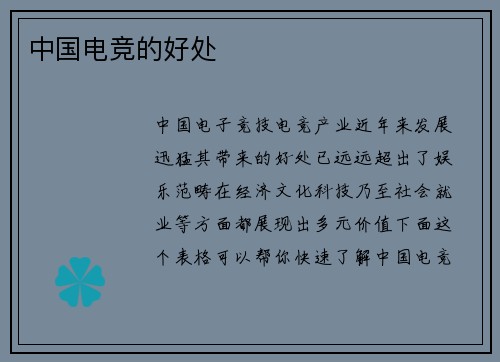 中国电竞的好处