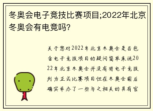 冬奥会电子竞技比赛项目;2022年北京冬奥会有电竞吗？