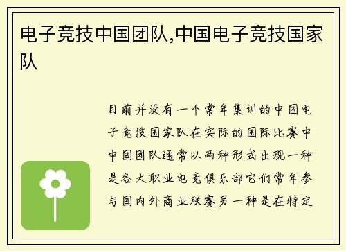 电子竞技中国团队,中国电子竞技国家队